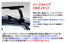 ハイエースバン 200系 標準ルーフロングボディ ベースキャリア SGR-11 1台分 2本セット ロッキープラス_画像3