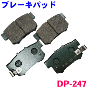 ステップワゴン RP1 RP2 RP3 RP4 DP-247M リア ブレーキパッド 1台分 (4枚) セット 激安特価 送料無料