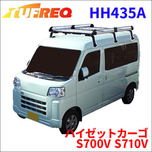 ハイゼットカーゴ S700V S710V 全車 ルーフキャリア HH435A タフレック TUFREQ キャリア