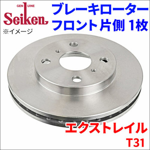 エクストレイル T31 ブレーキローター フロント 500-50013 片側 1枚 ディスクローター Seiken 制研化学工業 ベンチレーテッド