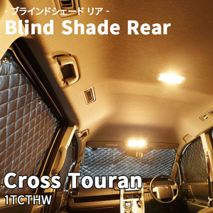 Cross Touran クロス トゥーラン 1TCTHW ブラインドシェード サンシェード B10-017-R 5枚セット 遮光 目隠し 2列目窓 リア 受注生産品