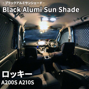 ロッキー A200S A210S ダイハツ ブラック アルミ サンシェード K7-025-C 車用 遮光 目隠し フロント リア 受注生産品