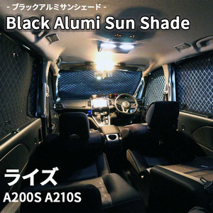 ライズ A200S A210S ブラック アルミ サンシェード K1-107-C 車用 遮光 目隠し フロント リア 受注生産品