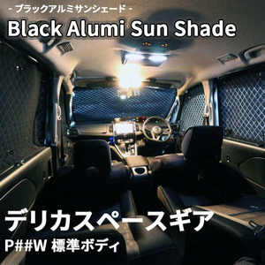  Delica Space Gear standard body P##W Mitsubishi black aluminium sun shade K6-003-C-R1 car shade eyes .. front rear build-to-order manufacturing goods 