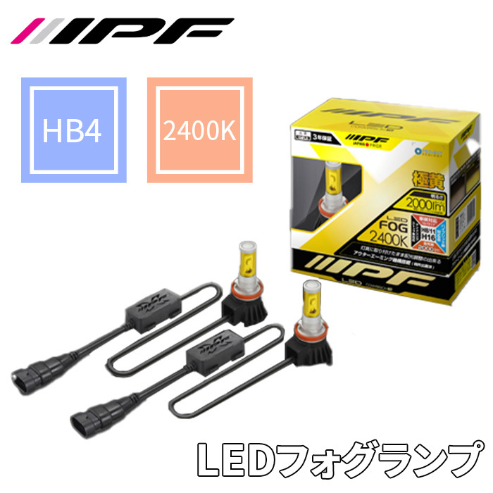 IPF 154FLB [LED ディープイエロー 2400K HB4] オークション比較