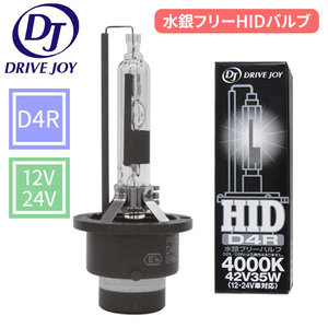 D4R HIDバルブ V9119-75S1 1個 ドライブジョイ 42V 35W 12V 24V 4000K トヨタ タクティー スタンレー