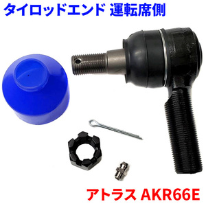  Atlas AKR66E Nissan tie-rod end right side driver`s seat side TE-I4R-N 1 piece 8-97039-462-0 free shipping 