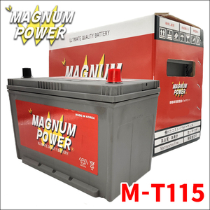 アテンザセダン GJ2FP バッテリー M-T115 T-115 マグナムパワー 自動車バッテリー ISS車対応 国産車用 バッテリー引取無料