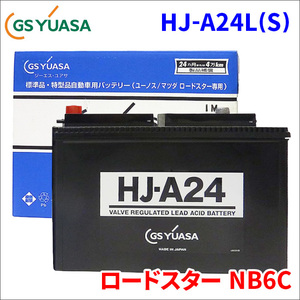 ロードスター NB6C マツダ バッテリー HJ-A24L(S) ロードスター専用バッテリー GSユアサ製 146A-V9-G10LST A24L(S) 互換品 送料無料