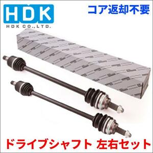 キャロル HV HB97S ドライブシャフト DS-SU-84 DS-SU-85 左右セット HDK製 1A49-25-020B 1A50-25-030B 姫路第一鋼業 ドライブシャフトAssy