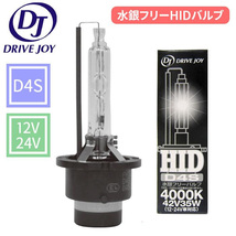 アベンシス AZT25#系 HIDバルブ D4S V9119-75S0 1個 ドライブジョイ DJ 12V 24V トヨタ タクティー スタンレー ヘッドランプ_画像1