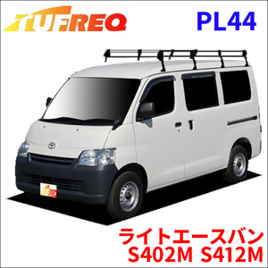 ライトエースバン S402M S412M 全車 ルーフキャリア PL44 タフレック TUFREQ キャリア