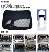 ハイエース 200系 ワイドロング ブラインドシェード サンシェード B1-009-F 車用 3枚セット 遮光 目隠し フロント 1列目窓 受注生産品_画像8