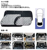 エブリィワゴン DA62W スズキ ブラインドシェード サンシェード B4-005-R 車用 5枚セット 遮光 目隠し 2列目窓 リア 受注生産品_画像8