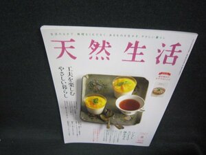 天然生活2020年8月号　工夫を楽しむやさしい暮らし　付録無/OAX