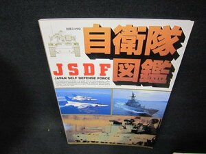 自衛隊図鑑　JSDF/OAV