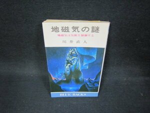 地磁気の謎　川井直人　/OBG