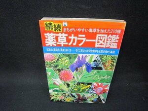 .. medicinal herbs color illustrated reference book some stains many /OBE