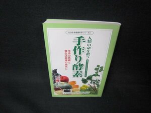 人類の命を救う手作り酵素/OBT