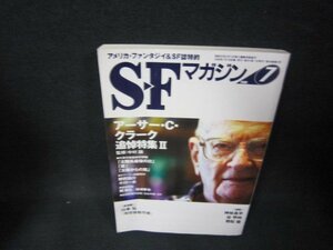 SFマガジン2008年7月号　アーサー・C・クラーク追悼特集Ⅱ　歪みシミ有/OBW