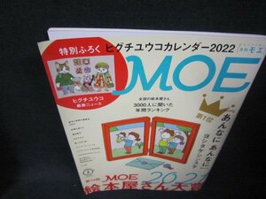 月刊モエ2022年2月号　第14回MOE絵本屋さん大賞　付録無/OBV