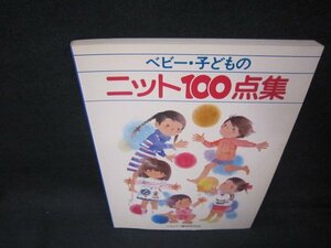 ベビー・子どものニット100点集/OBZB