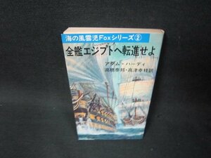 全鑑エジプトへ転進せよ　Fox2　アダム・ハーディ　日焼け強/OBZI