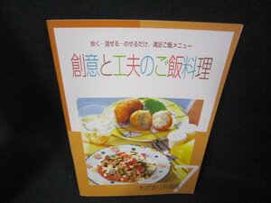 わざあり料理帳7　創意と工夫のご飯料理/OCB