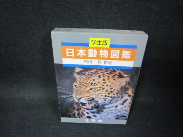 2023年最新】Yahoo!オークション -日本動物図鑑の中古品・新品・未使用