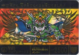 ◆即決◆ No.33 嵐騎士ガンダムマークⅡ ◆ SDガンダム外伝 円卓の騎士編 スペリオルドラゴンエディション カードダス ◆【Ａ】◆