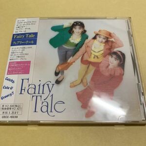 ☆帯付☆美品☆ フェアリー・テール / Fairy Tale CD ファースト アルバム　　おニャン子クラブ カバー