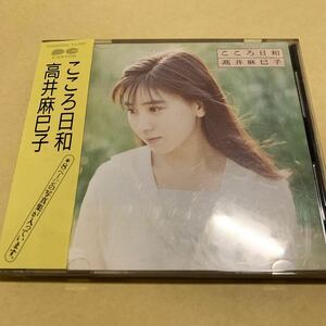 ☆帯付☆ 高井麻巳子 / こころ日和 CD