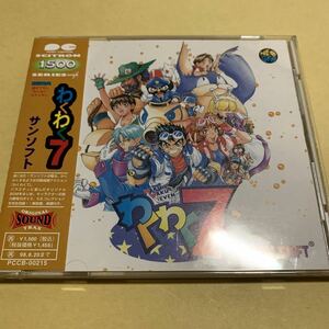 ☆特典付☆ わくわく7 / オリジナル サウンドトラック　サンソフト SCITRON 1500 SERIES CD ゲームミュージック