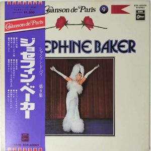 34022★美盤 JOSEPHINE BAKER/CHANSON DE PARIS VOLUME 9. ※帯付き