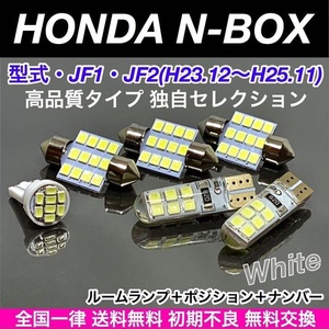 JF1・JF2 N-BOX ホンダ 適合パーツ T10 LED バルブ 6個セット ウェッジ球 ルームランプ スモールライト ナンバー灯 ホワイト