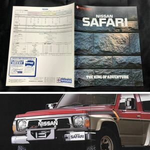 ●良品 Y60系 サファリ カタログ●1990年6月 19P●日産 SAFARI グランロード ハードトップ ハイルーフ パトロール●