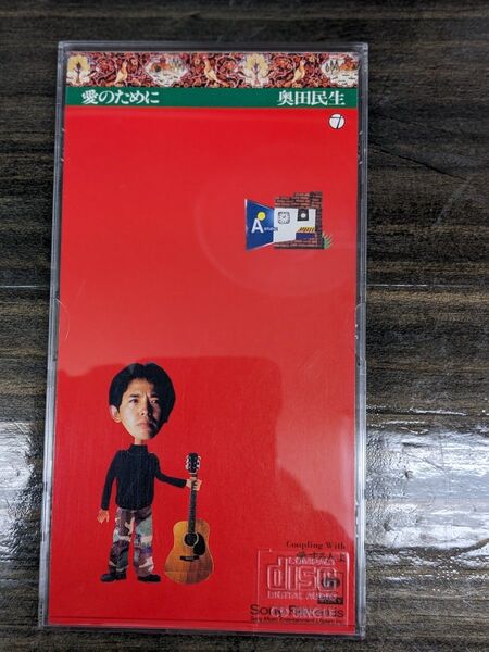 奥田 民生1994愛のために