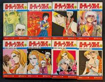 望月あきら！「ローティーンブルース 全8巻」秋田書店 全初版 _画像1