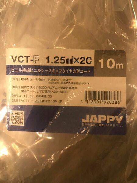 VCT-F 1.25㎡×2C 10m 2セット　未使用　未開封　JAPPY
