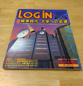 ログイン 1989.12.1 NO.23 レトロパソコンゲーム雑誌 エメラルドドラゴン 銀河英雄伝説 ウルティマⅢ 夢幻戦士ヴァリス2 ファミコン 遊遊記