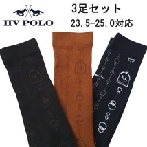 HV POLO Lauren 3足セット　ライディングソックス　乗馬靴下　乗馬用品　乗馬　馬術_画像1