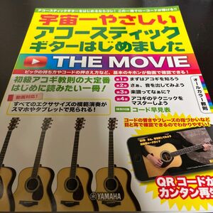 【既刊本3点以上で＋3％】 楽譜 宇宙一やさしい THE MOVIE 【付与条件詳細はTOPバナー】