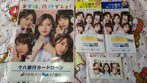 ☆新品・未使用 乃木坂46×十八銀行 白石麻衣・齋藤飛鳥・松村沙友理・衛藤美彩・秋元真夏 クリアファイル QUOカード リーフレット２枚☆