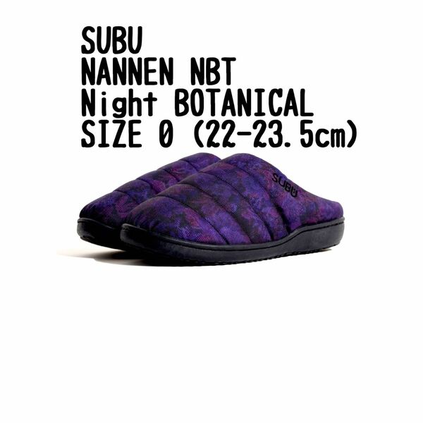 訳ありSUBU NANNEN NBT サイズ0 22-23.5cm 焚火 難燃　キャンプ