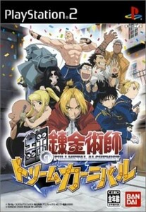 鋼の錬金術師ドリームカーニバル/中古PS2■23091-40061-YG04