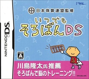 日本珠算連盟監修いつでもそろばんDS/中古DS■23090-40016-YG09