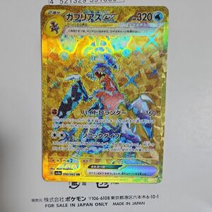 ポケモンカード ガブリアスex UR