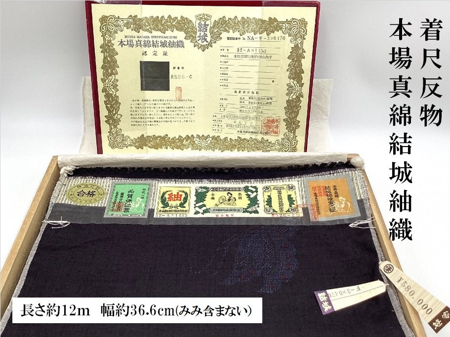 2023年最新】ヤフオク! -本場結城紬 反物の中古品・新品・未使用品一覧