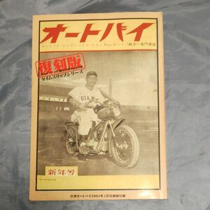 月刊オートバイ2004年1月号別冊付録 当時物