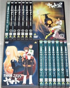 【即決ＤＶＤ】宇宙戦艦ヤマト 2199＆2202＆星巡る方舟＆追憶の航海 セット　西崎義展 結城伸輝 小野大輔 桑島法子 鈴村健一 出渕裕